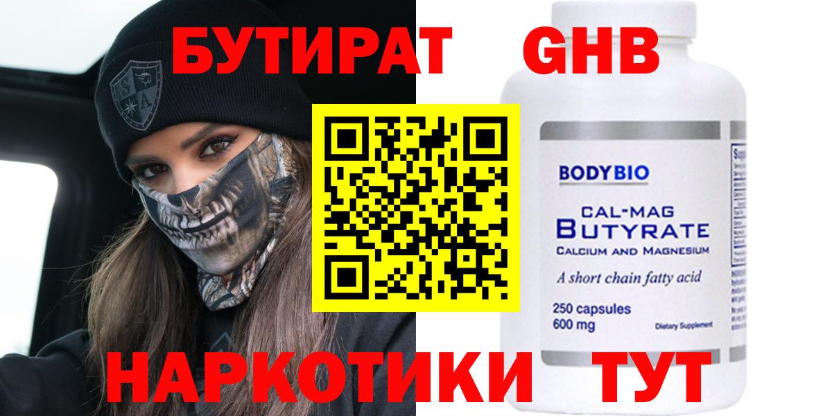 Элиста  БУТИРАТ  Вход с VPN  Бутират 1.4BDO 