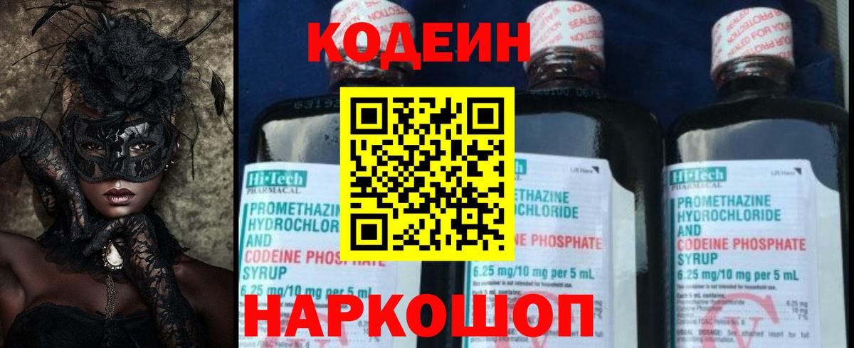 Элиста  хочу   Вход с VPN  Codein Purple Drank 