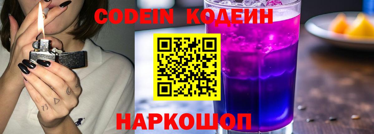 Кодеин напиток Lean (лин) Элиста
