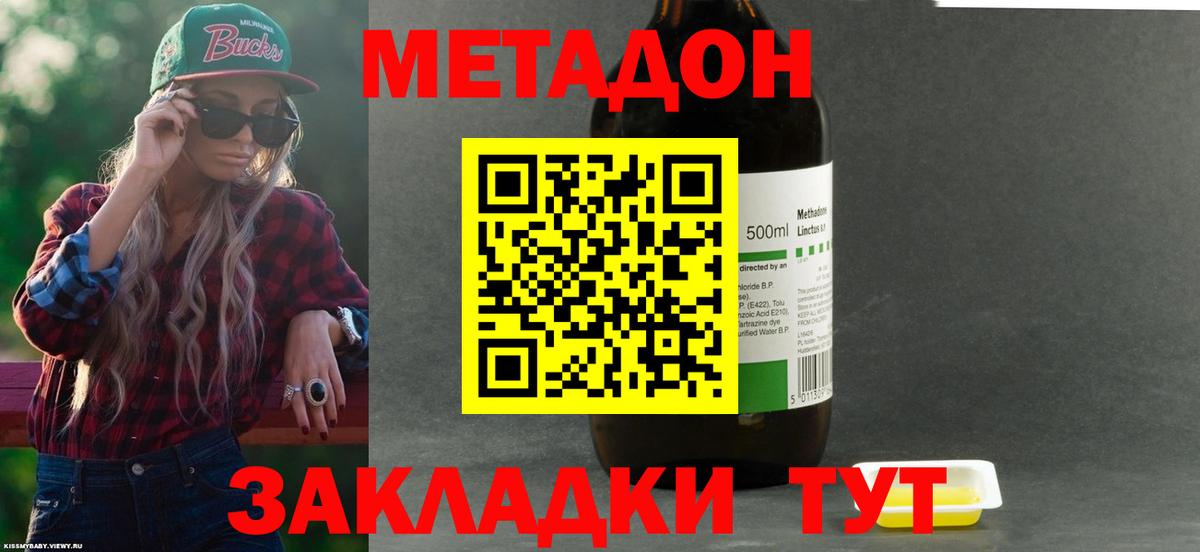 МЕТАДОН мёд Элиста