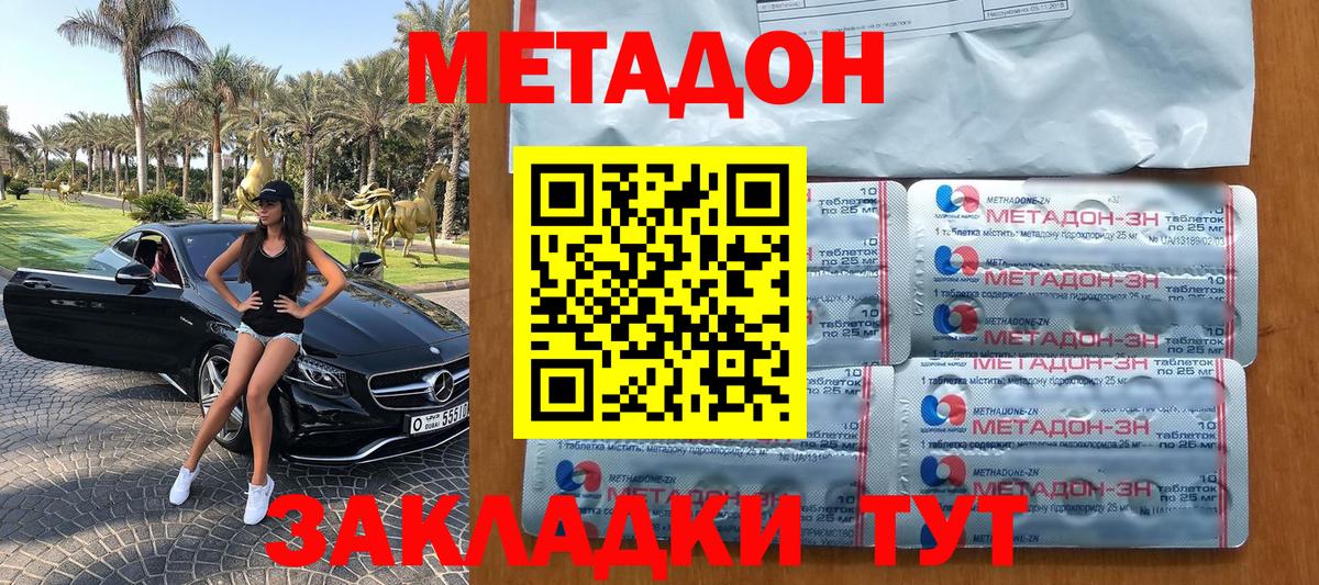 Метадон methadone  Вход с VPN  Элиста 